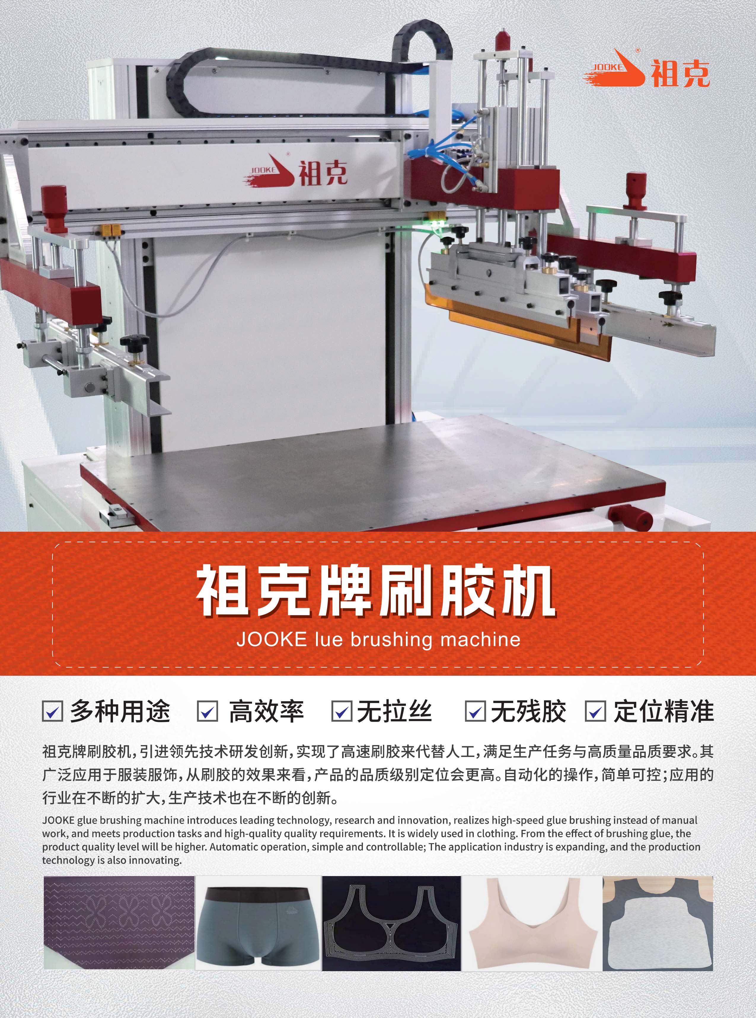 祖克-无缝内衣刷胶机-1 拷贝.jpg