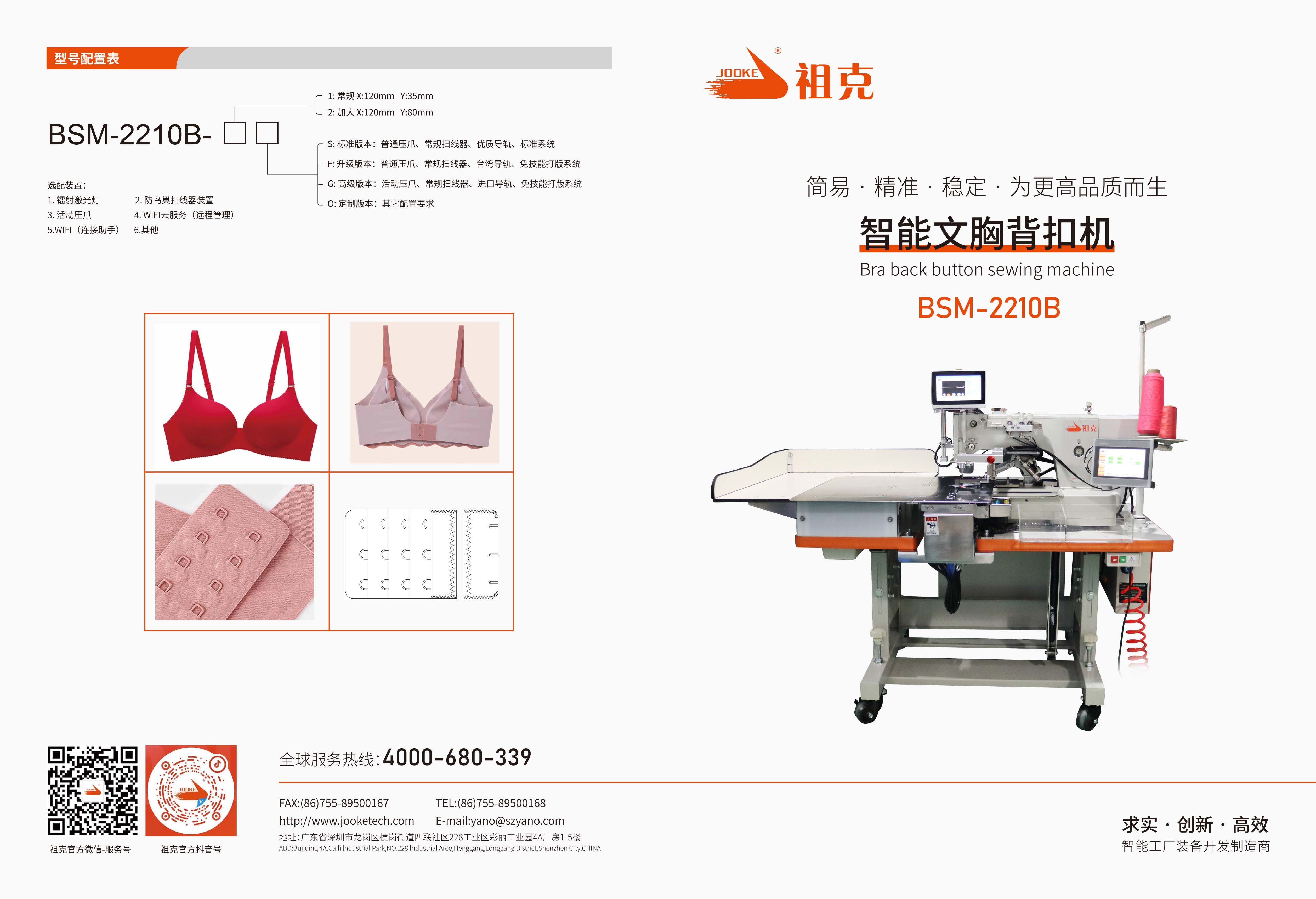 1716022015618866.jpg 智能文胸背扣机-1.jpg