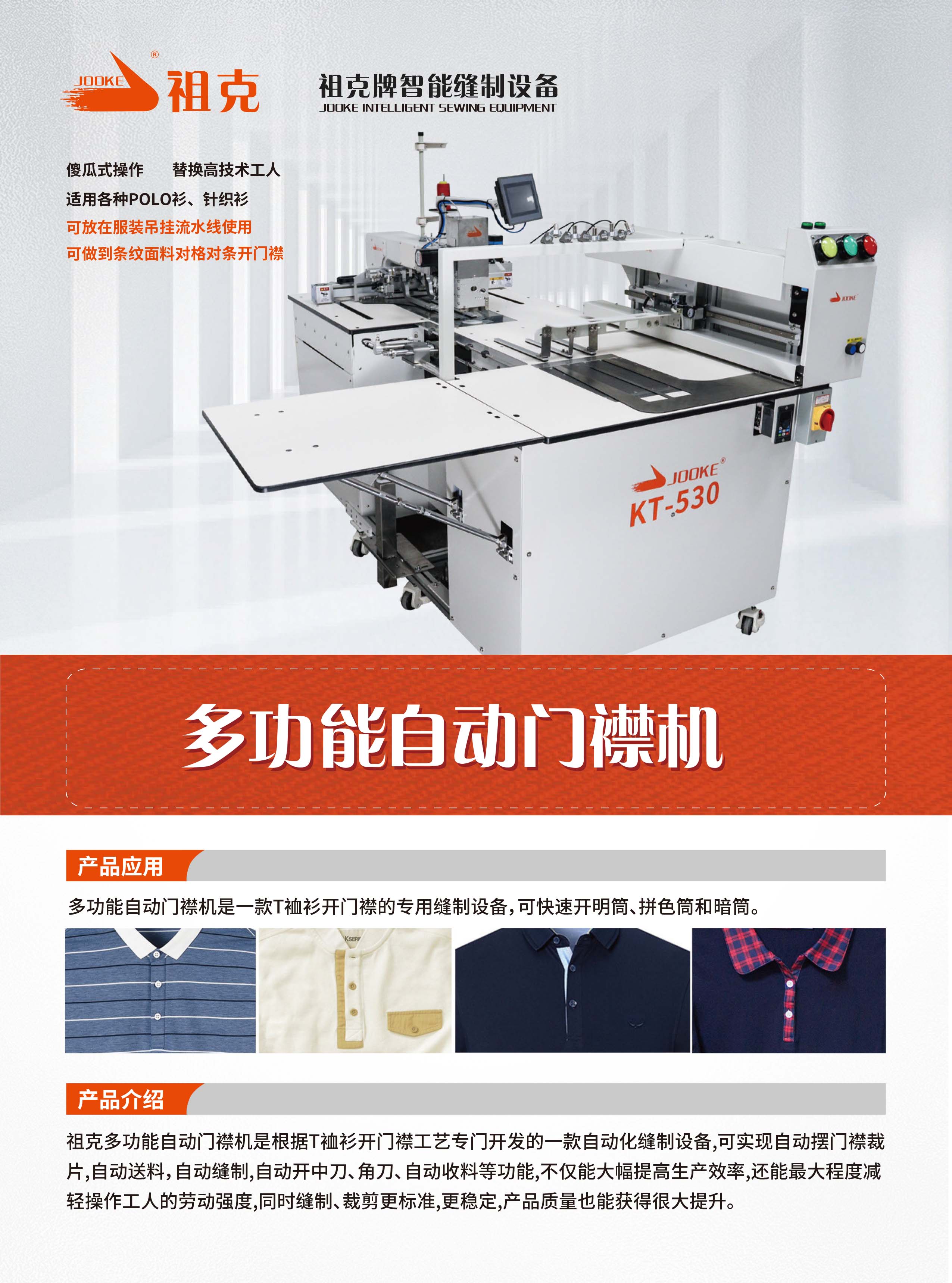 门襟机_KT-530-1.jpg
